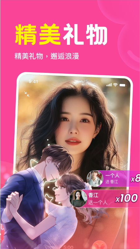 精彩截图-邻缘2026官方新版