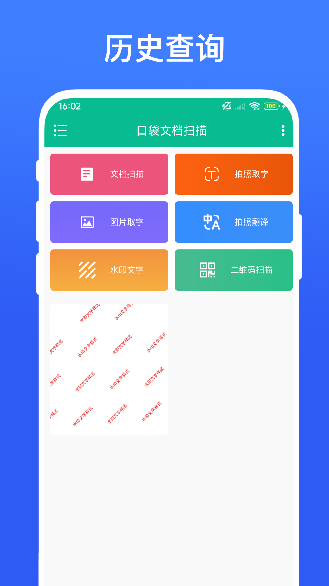 精彩截图-口袋文档扫描2026官方新版