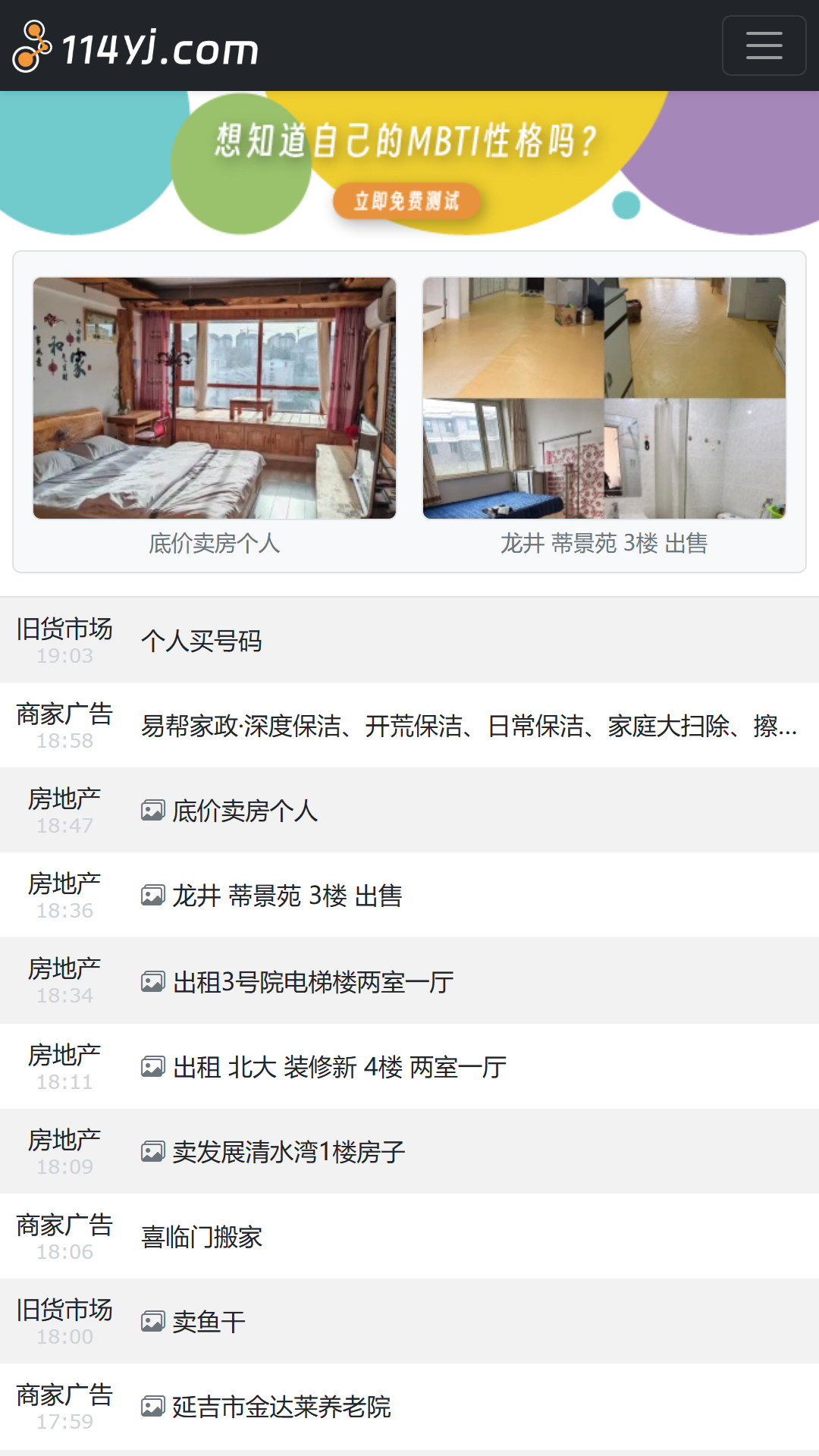 精彩截图-114延吉2026官方新版
