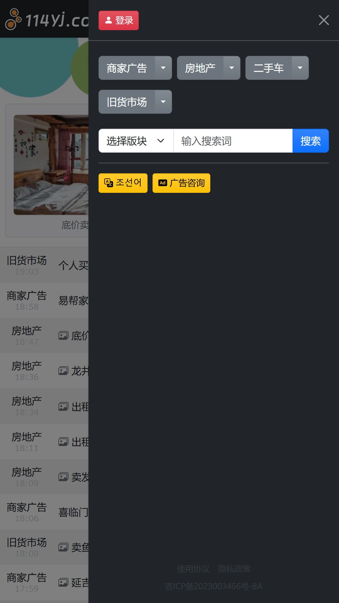 精彩截图-114延吉2026官方新版