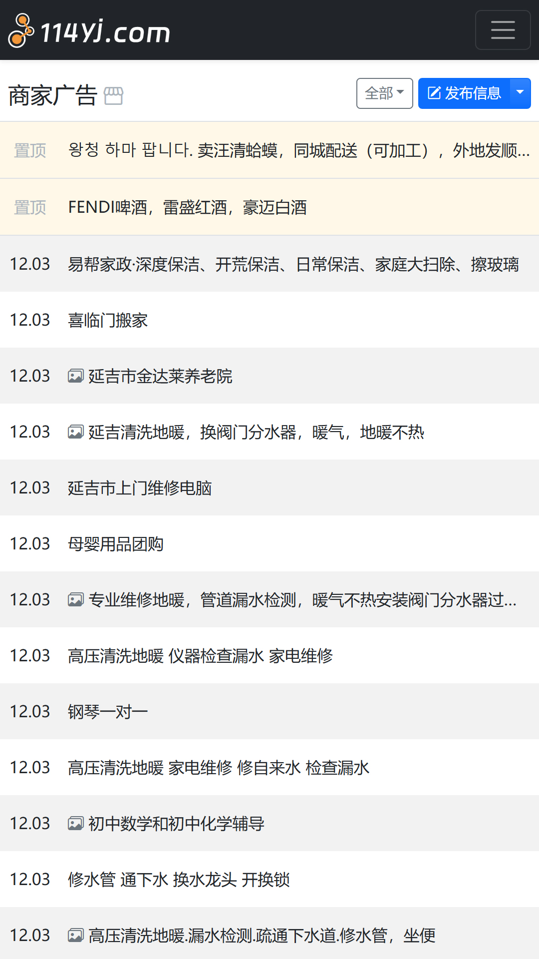 精彩截图-114延吉2026官方新版