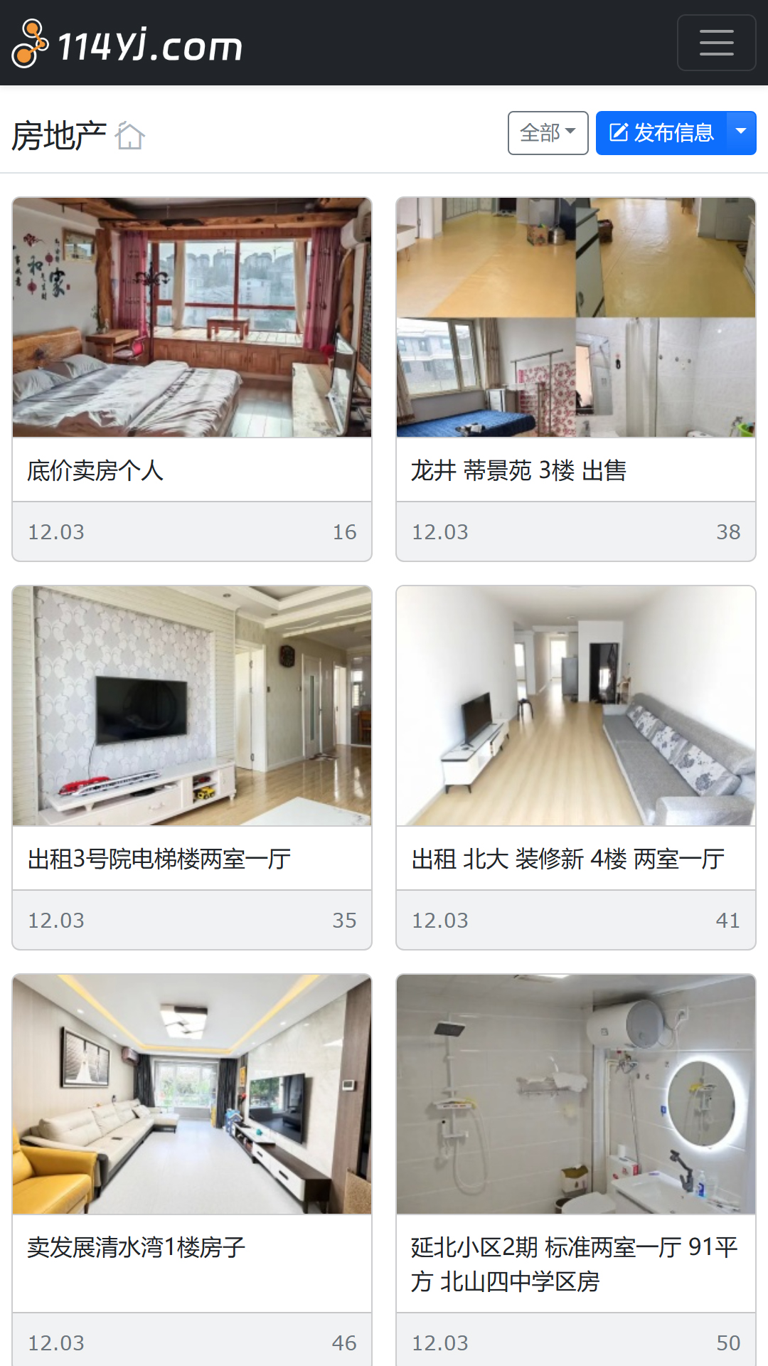 精彩截图-114延吉2026官方新版