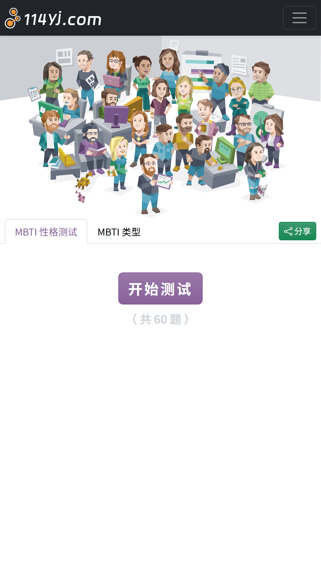 精彩截图-114延吉2026官方新版