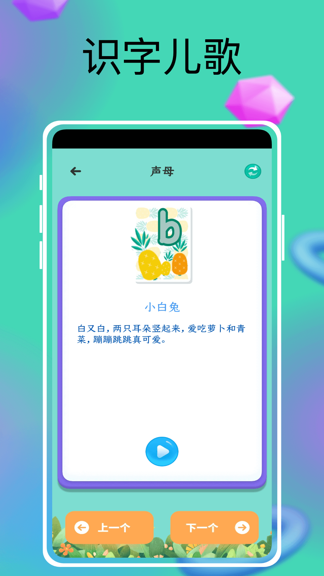 精彩截图-识字启蒙2025官方新版