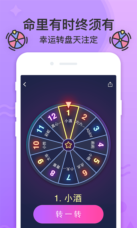 精彩截图-谁喝酒2026官方新版