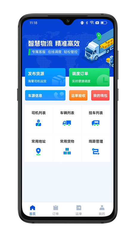 精彩截图-一重物流货主端2026官方新版