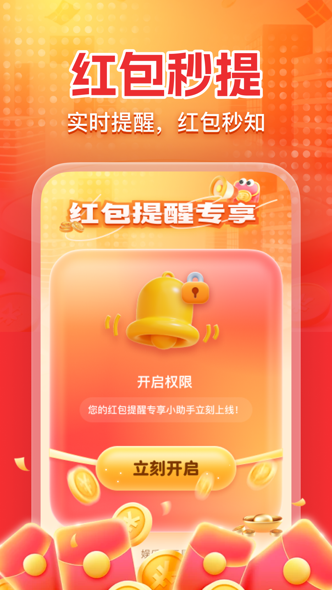 精彩截图-红包提醒速抢2026官方新版