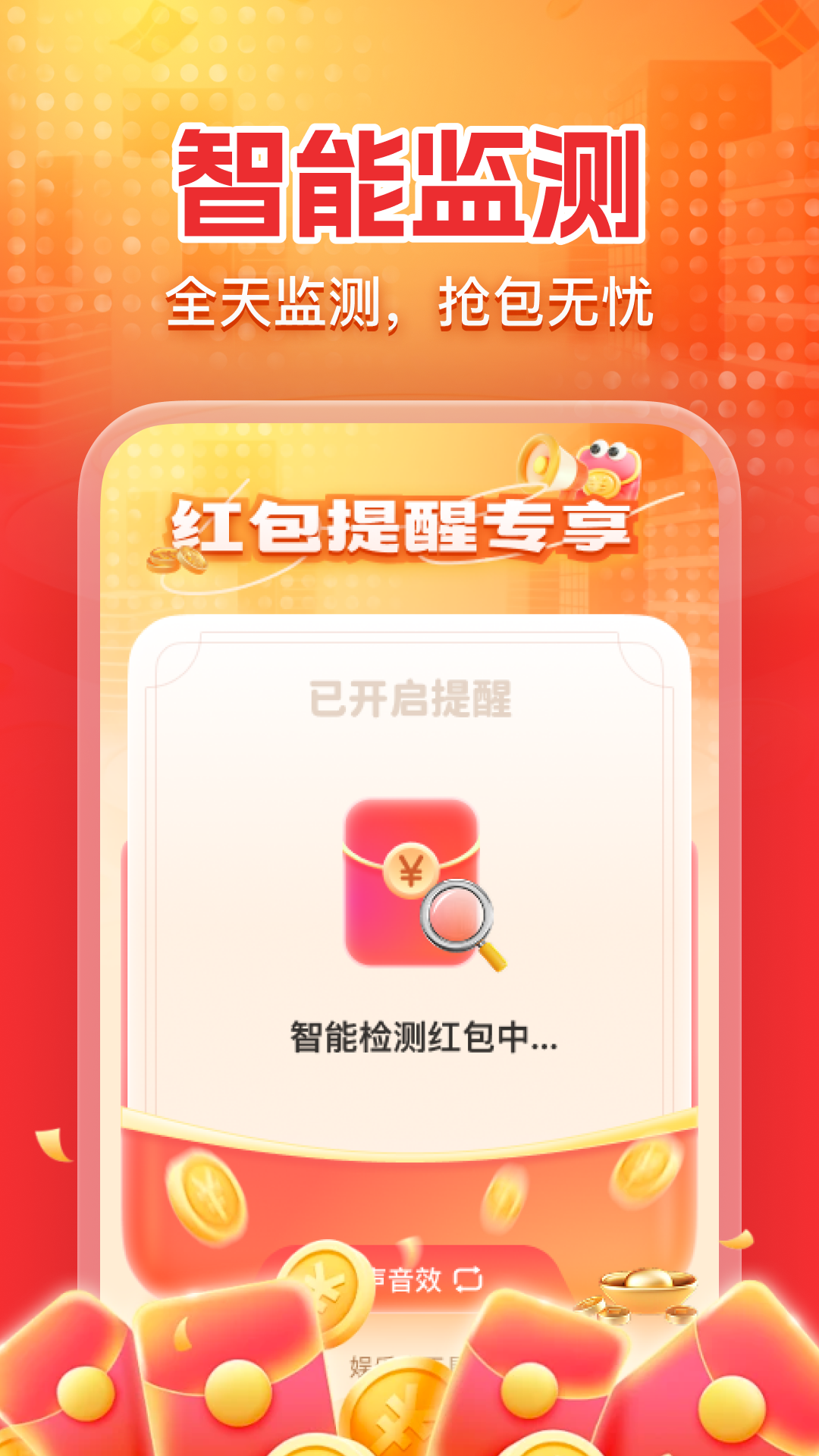 精彩截图-红包提醒速抢2026官方新版