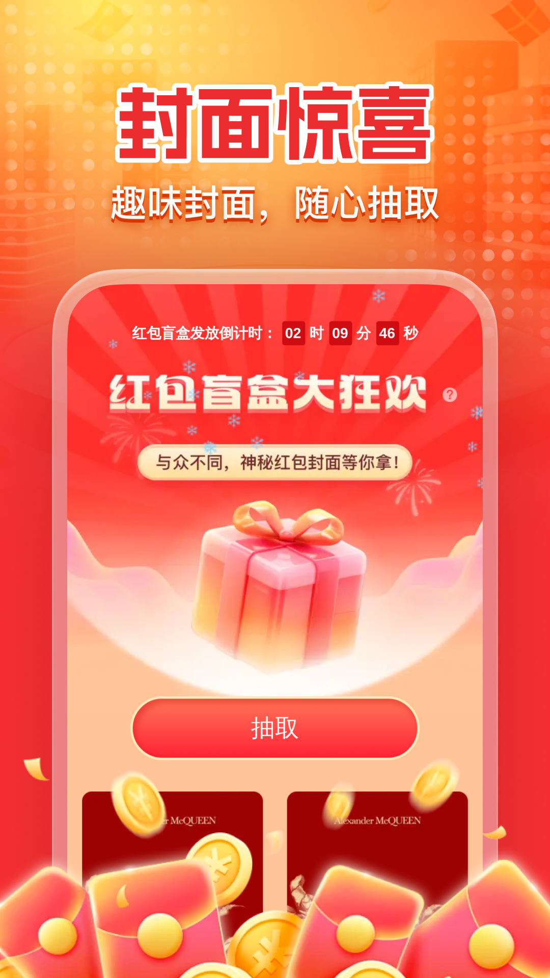 精彩截图-红包提醒速抢2026官方新版