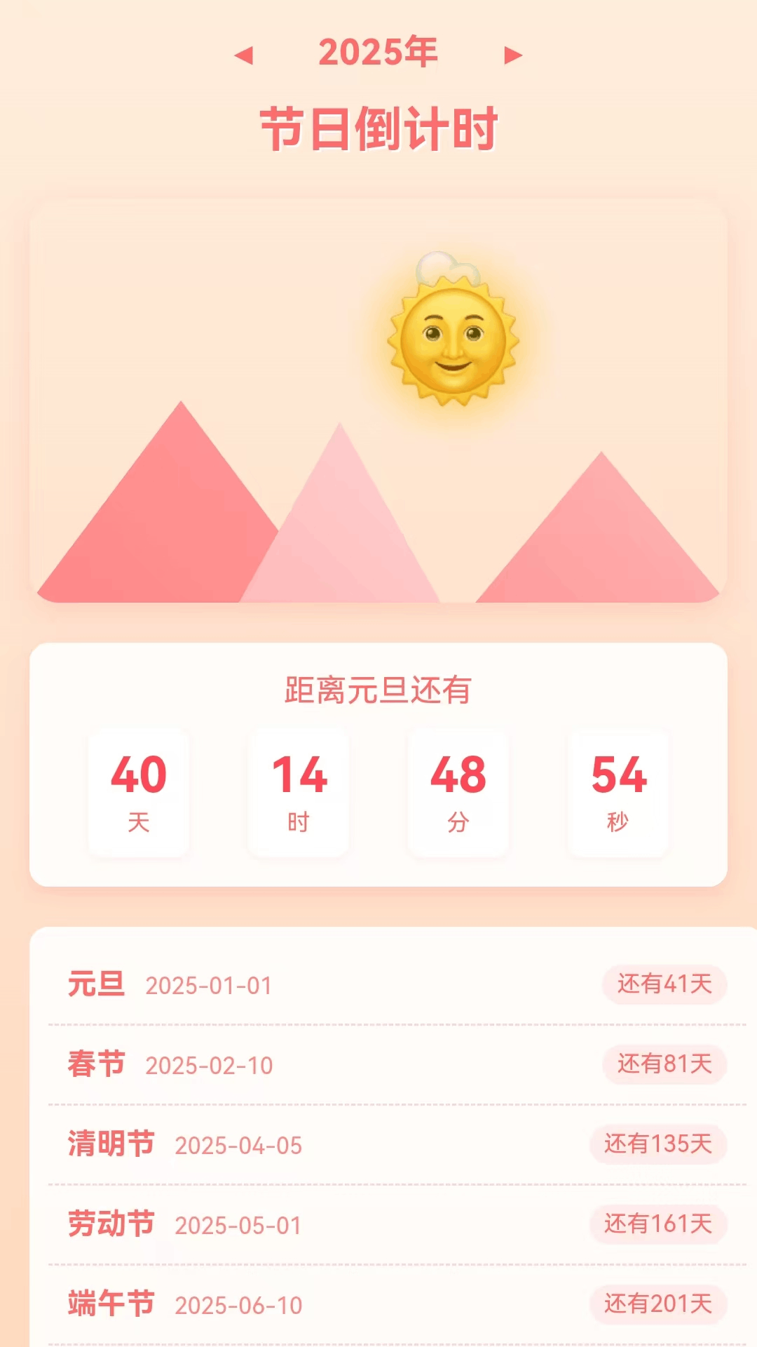 精彩截图-落日时长管家2025官方新版