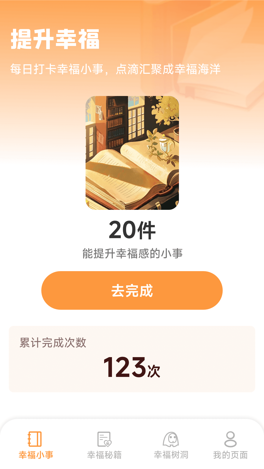 精彩截图-幸福驿站2026官方新版