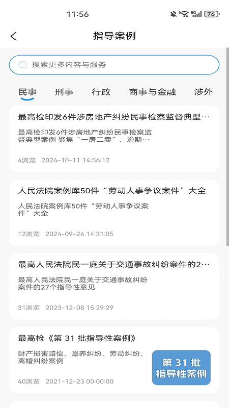 精彩截图-知铭律2026官方新版