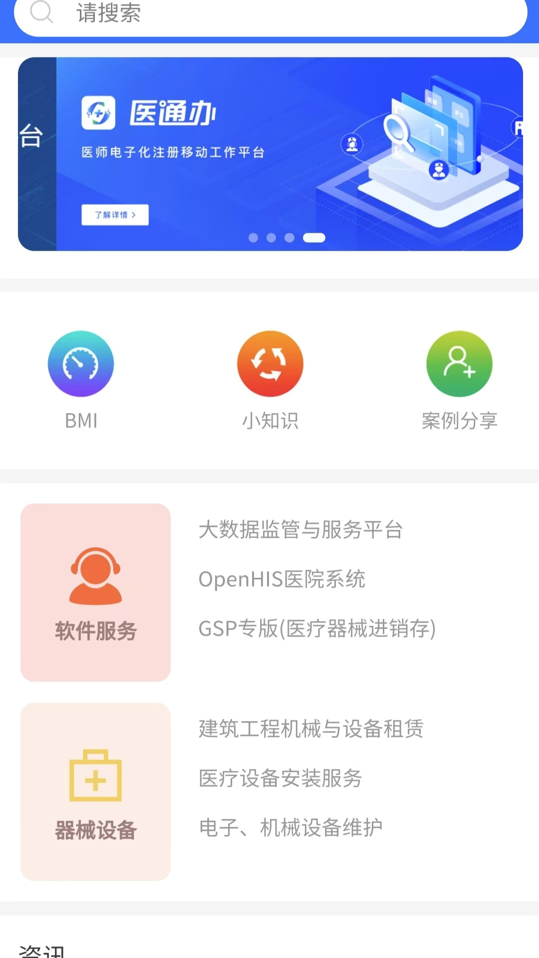 精彩截图-智惠护械2025官方新版
