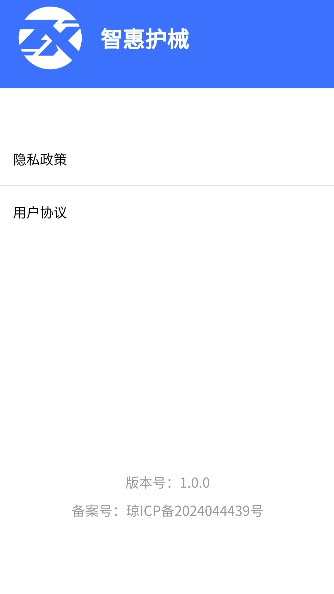 精彩截图-智惠护械2025官方新版