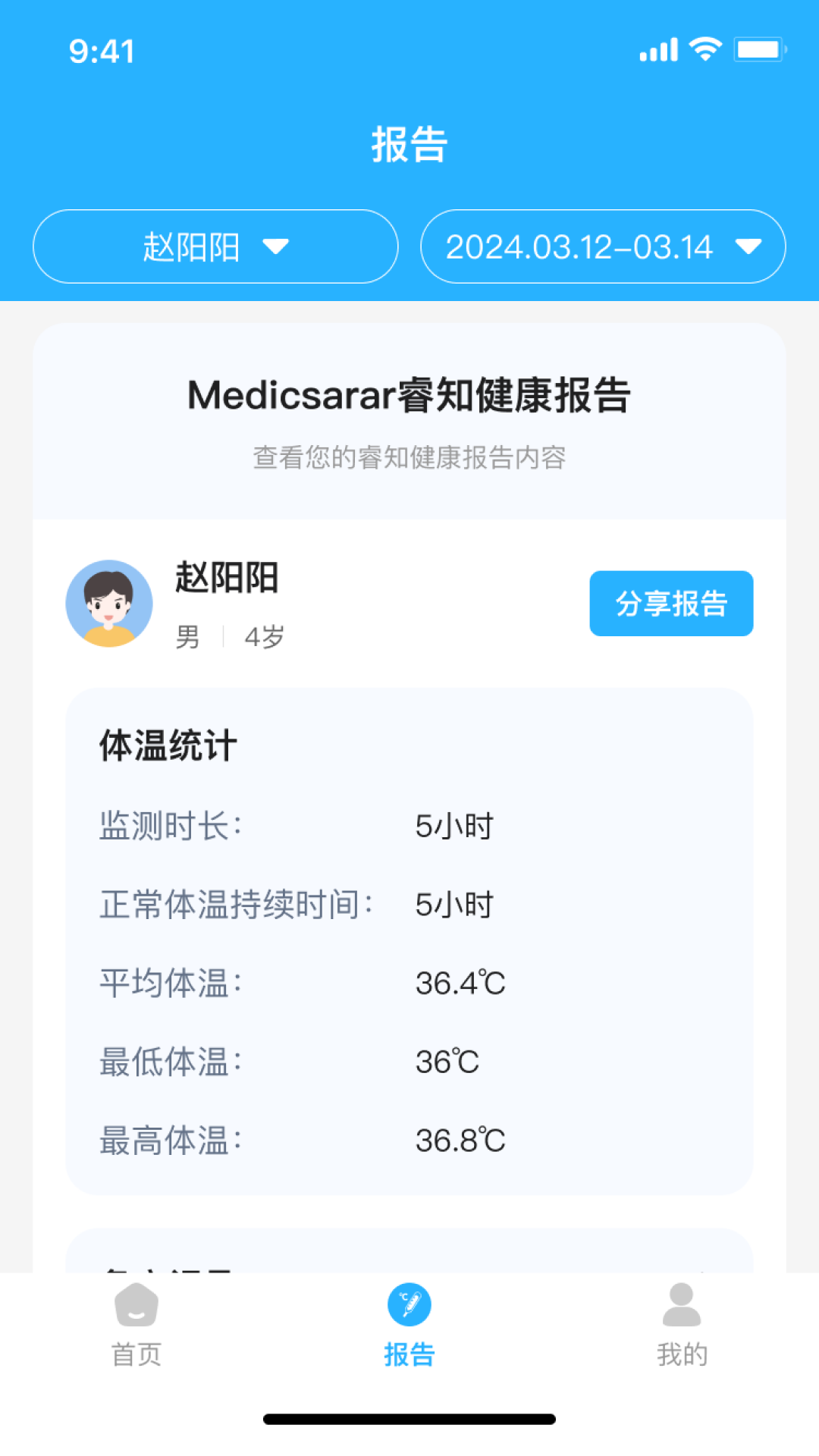 精彩截图-睿知健康2026官方新版