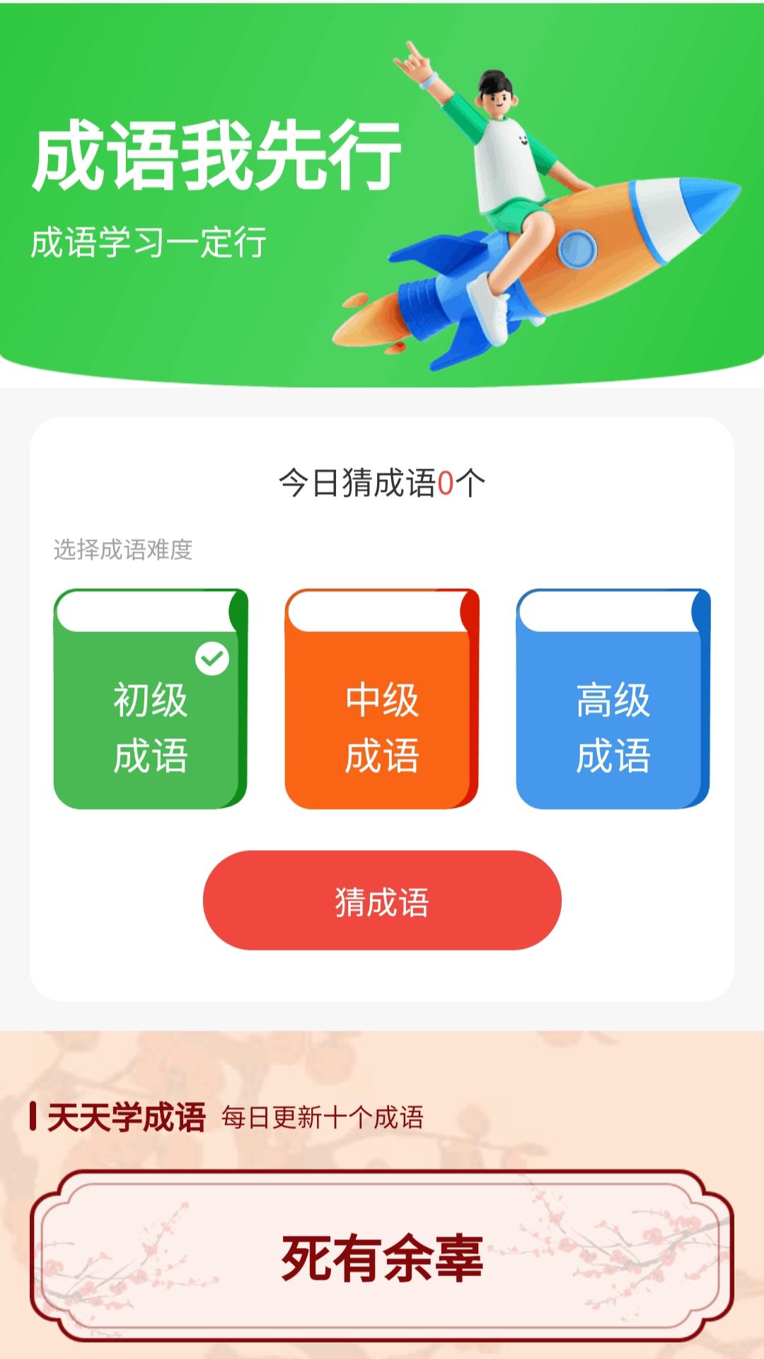 精彩截图-成语我先行2025官方新版