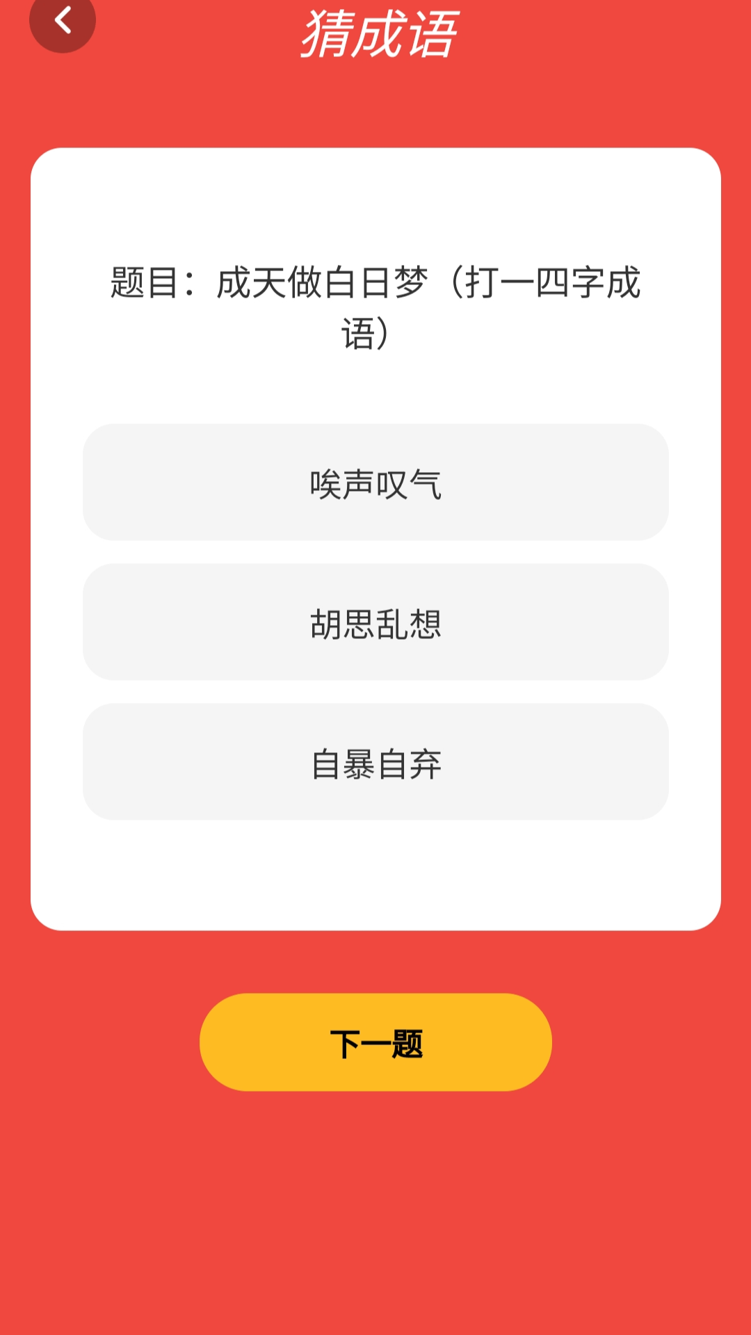 精彩截图-成语我先行2025官方新版