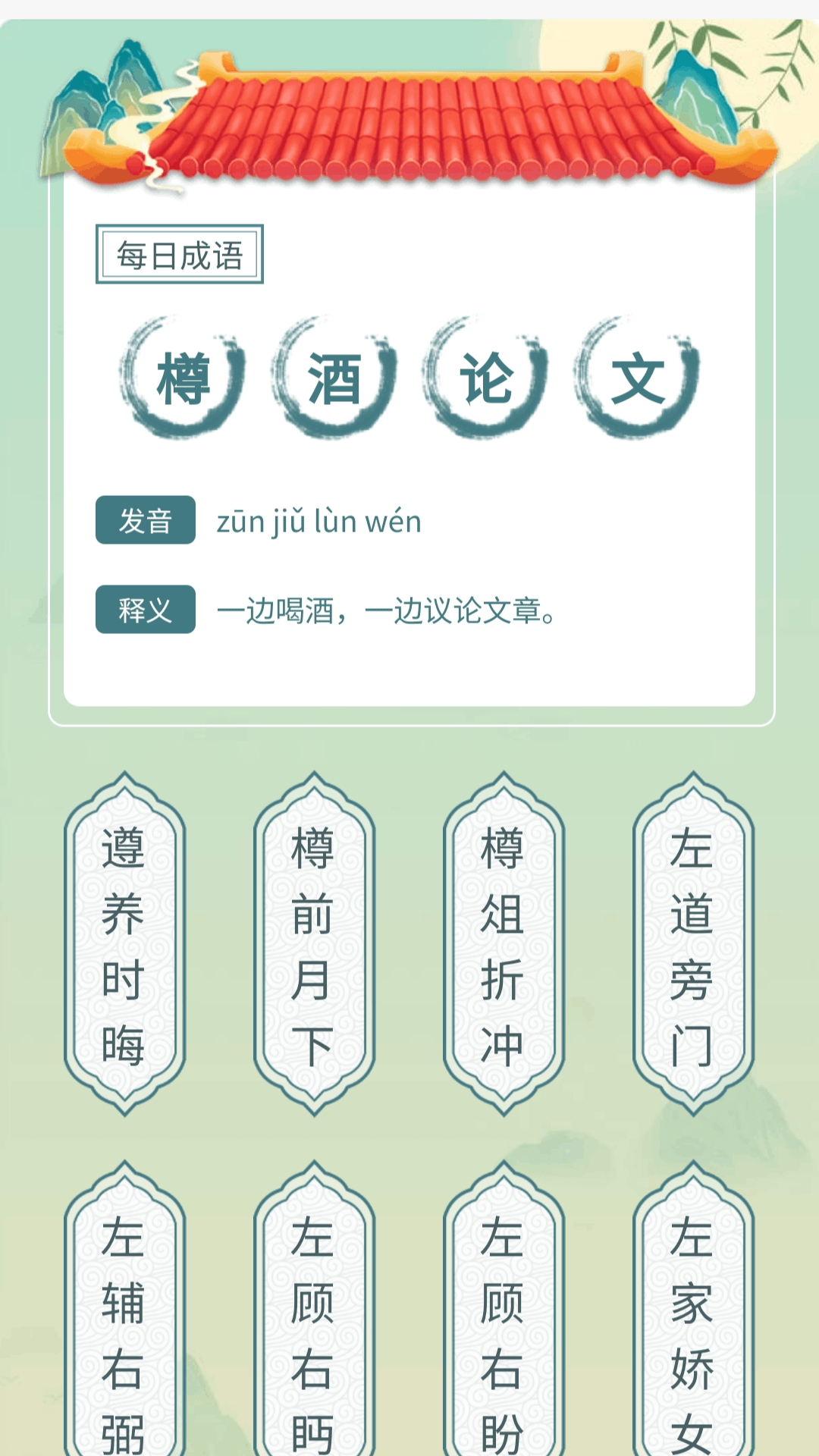 精彩截图-成语我先行2025官方新版