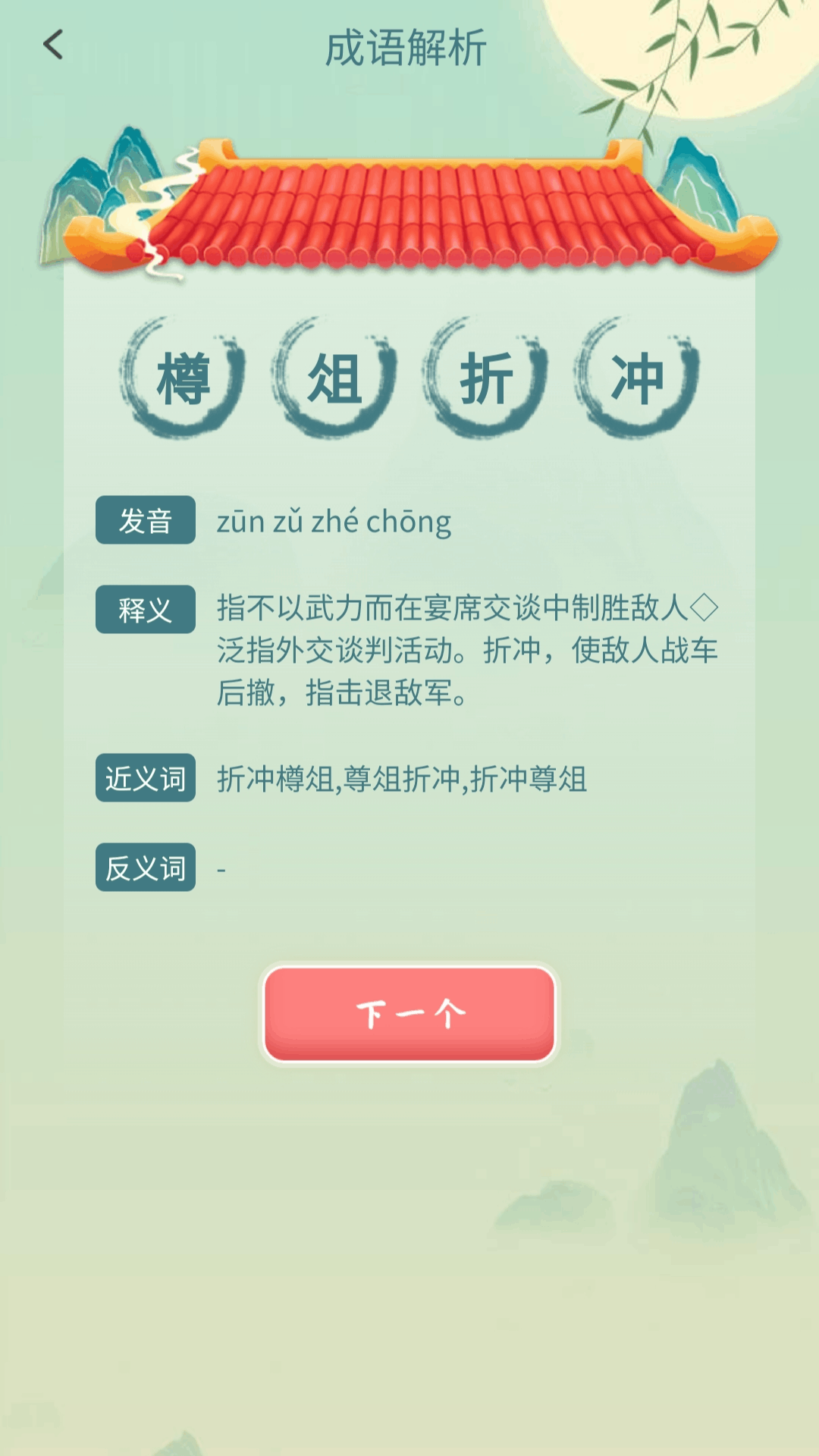 精彩截图-成语我先行2025官方新版