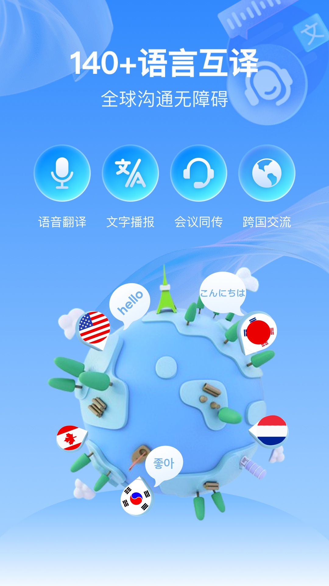 精彩截图-全球语音翻译2025官方新版