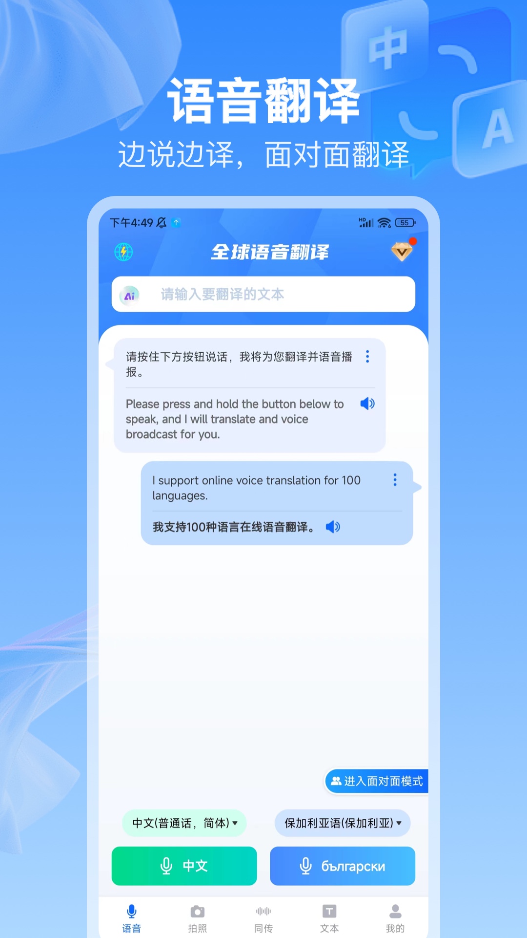 精彩截图-全球语音翻译2025官方新版