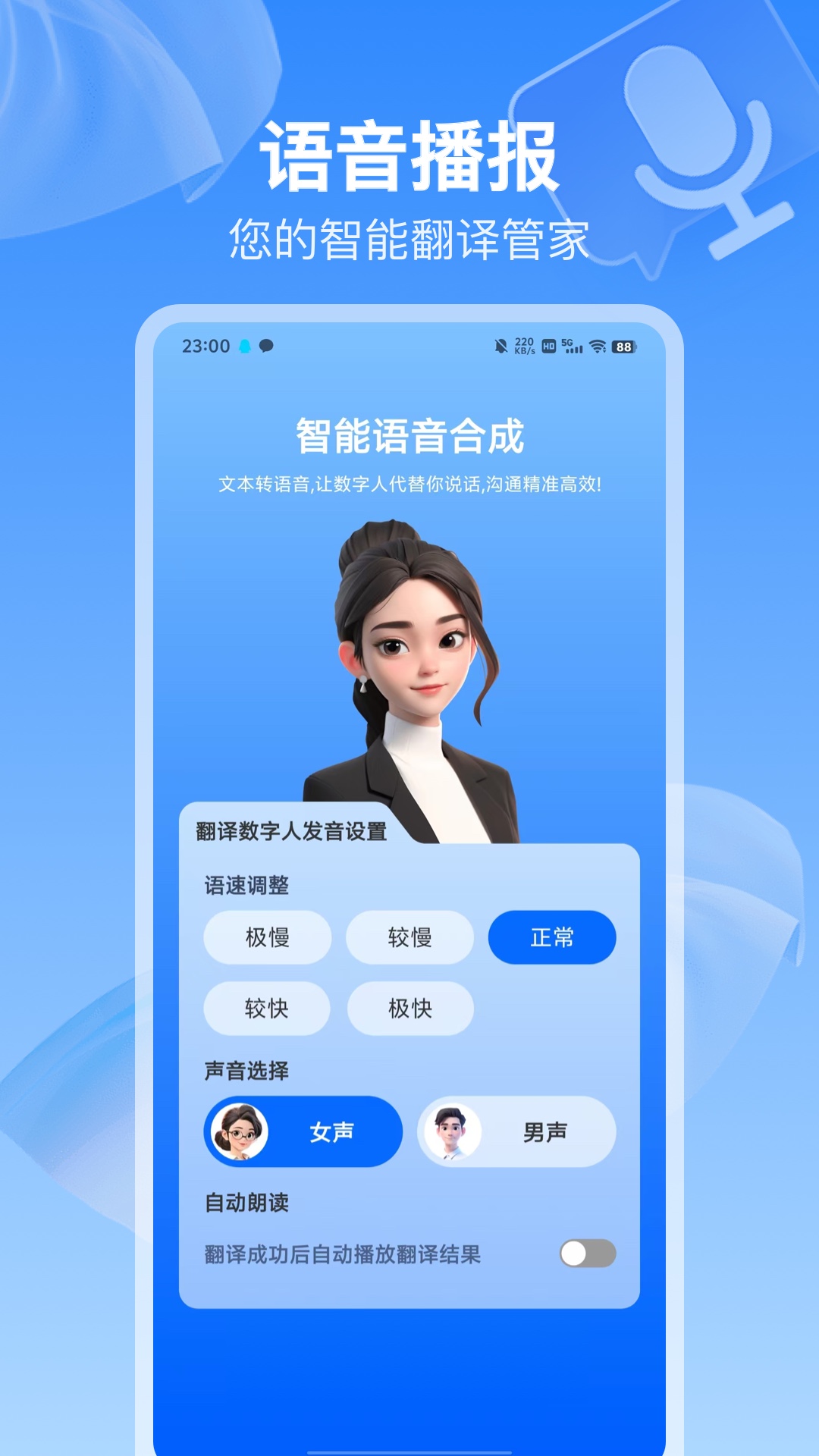 精彩截图-全球语音翻译2025官方新版