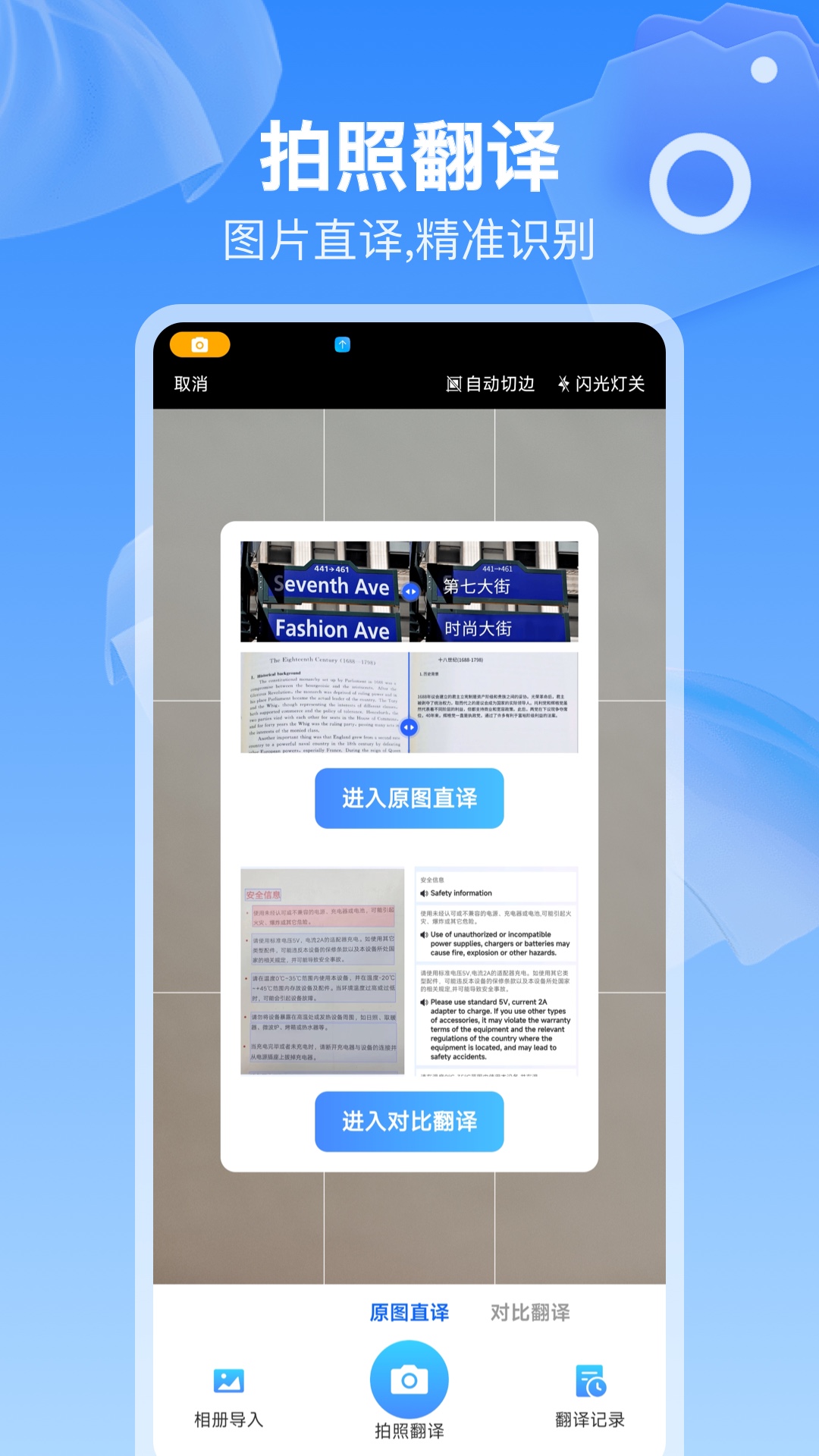 精彩截图-全球语音翻译2025官方新版