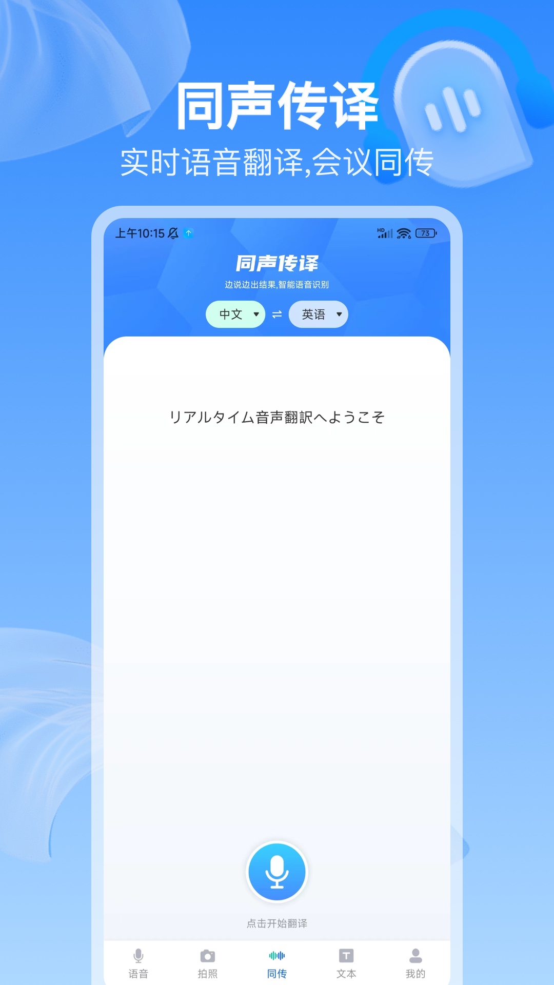 精彩截图-全球语音翻译2025官方新版