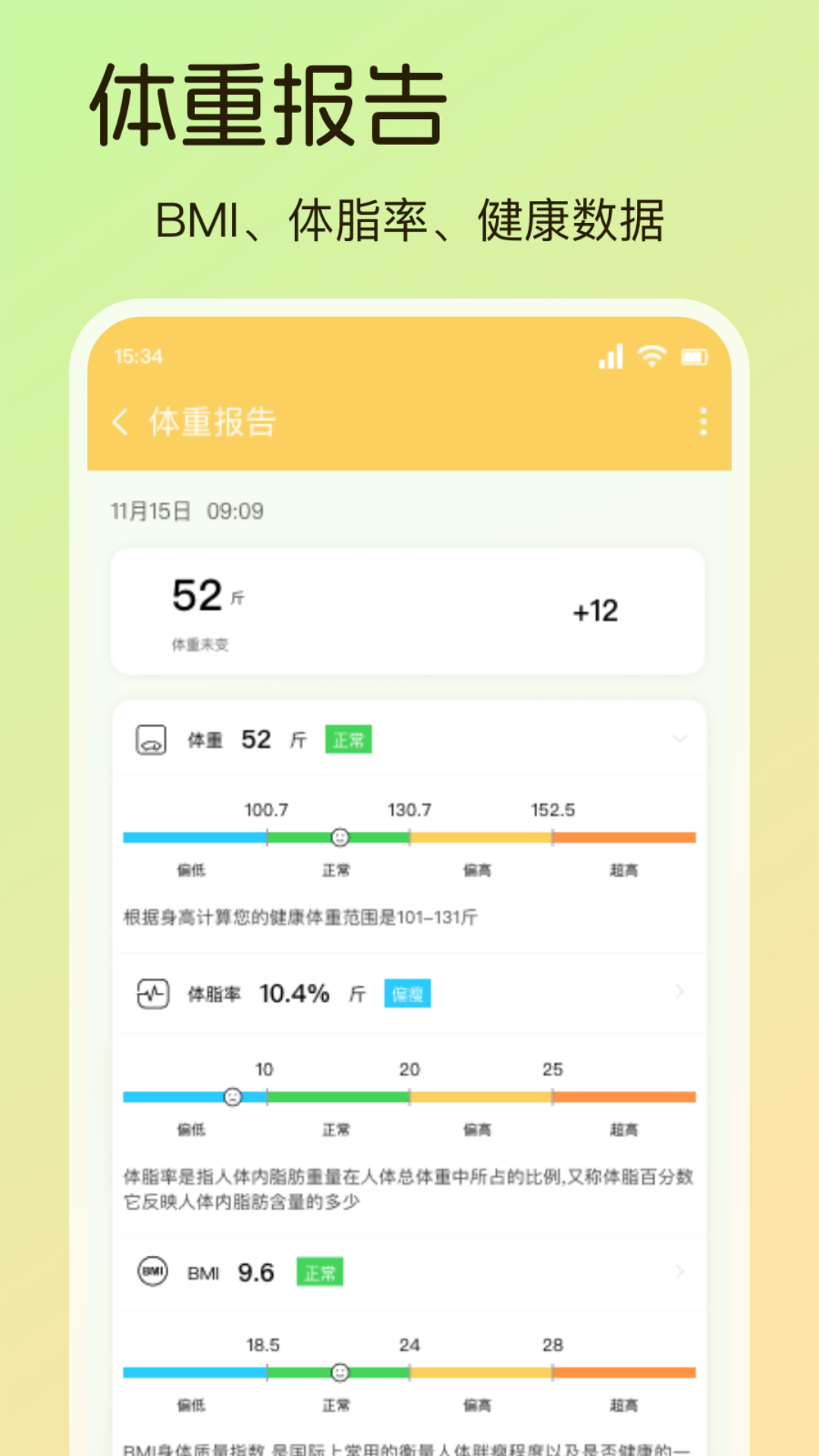 精彩截图-体重日记Pro2024官方新版
