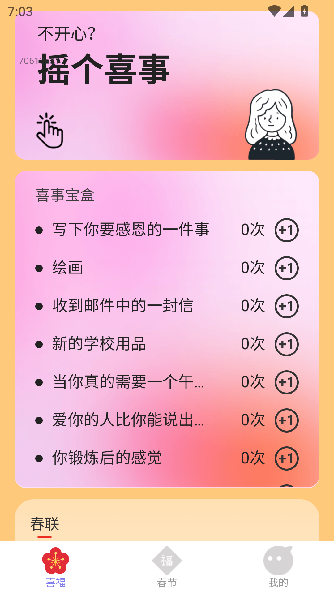 精彩截图-喜福满年2025官方新版