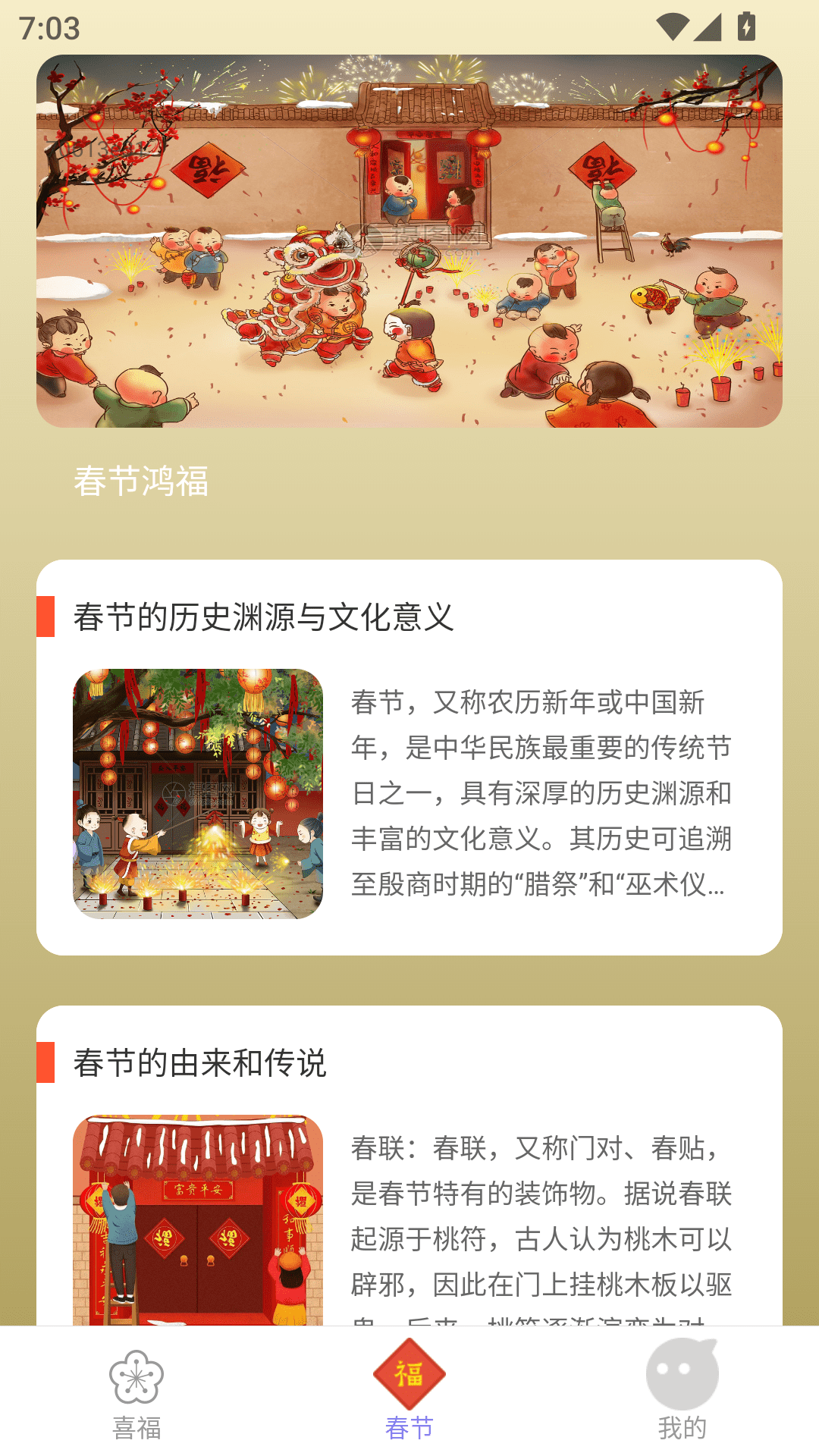 精彩截图-喜福满年2025官方新版