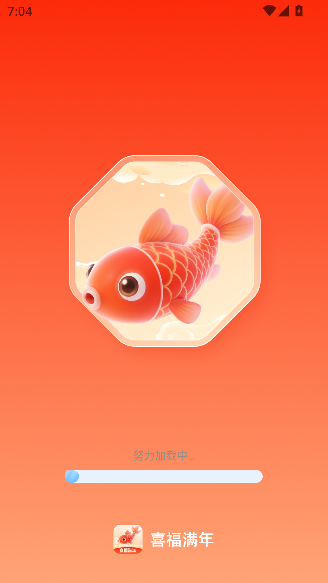 精彩截图-喜福满年2025官方新版