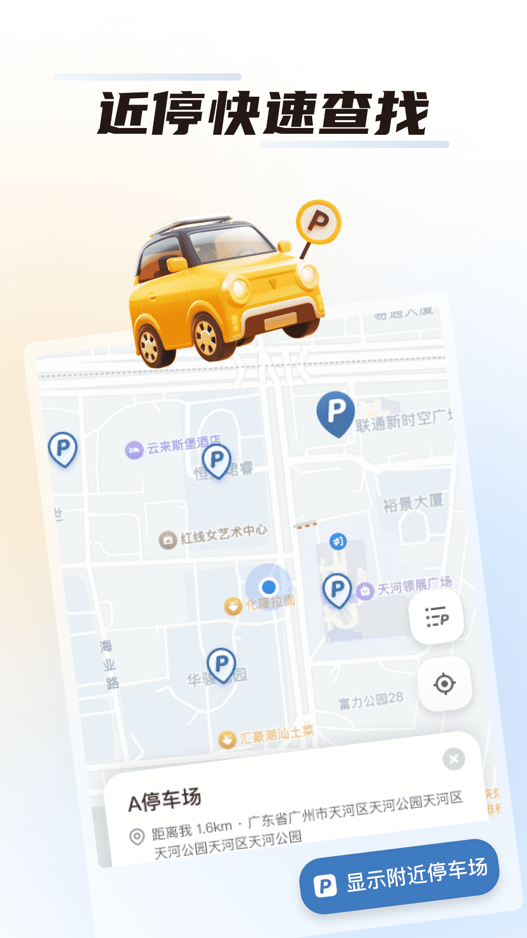 精彩截图-畅停无忧2025官方新版