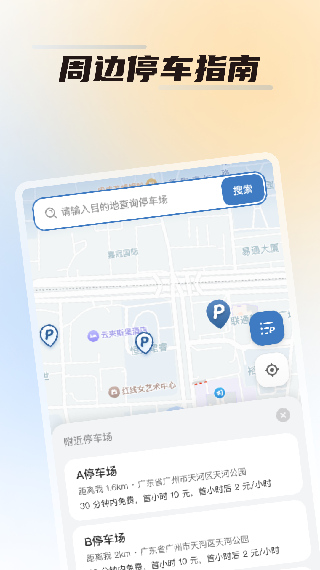 精彩截图-畅停无忧2025官方新版