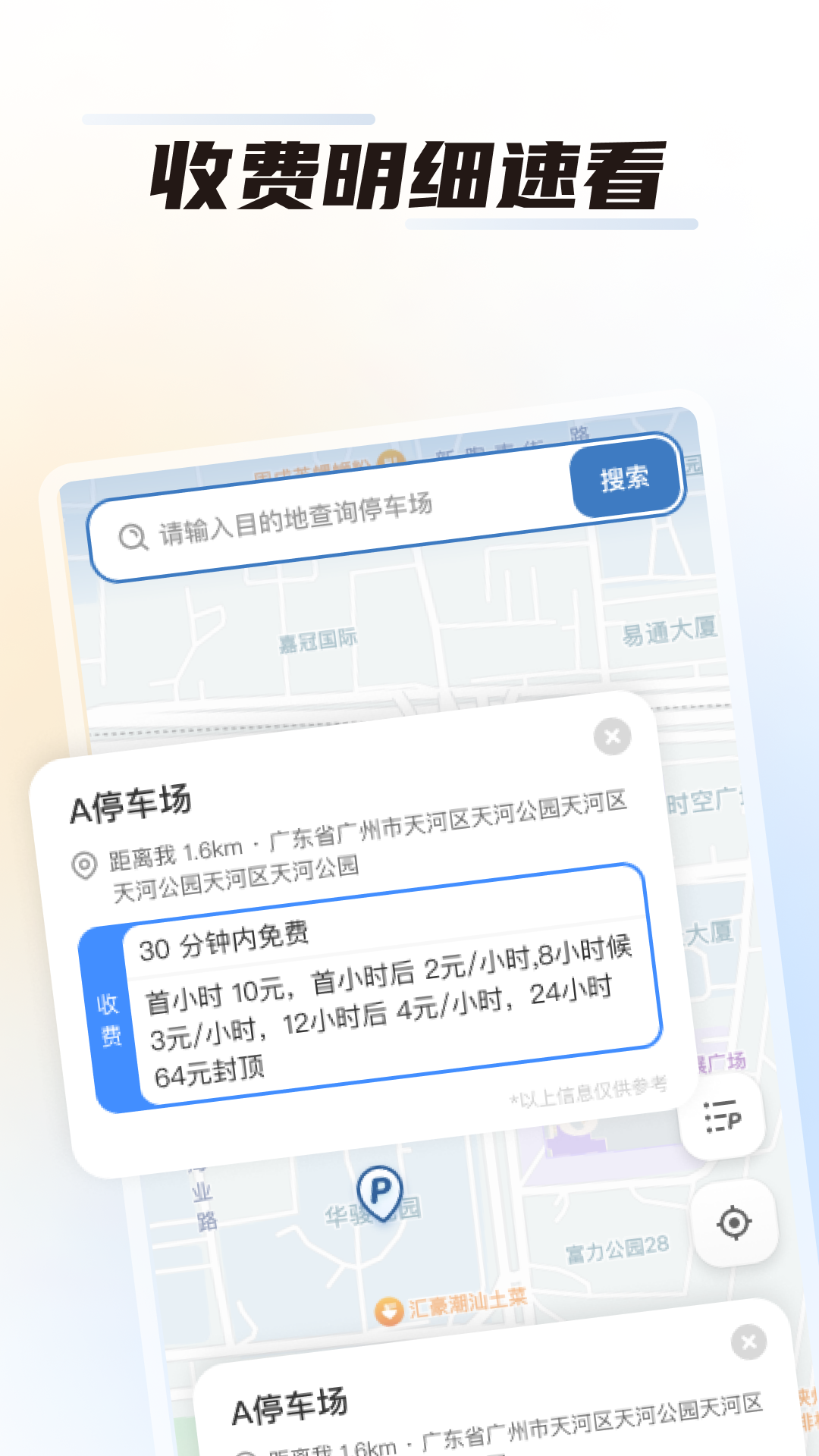 精彩截图-畅停无忧2025官方新版
