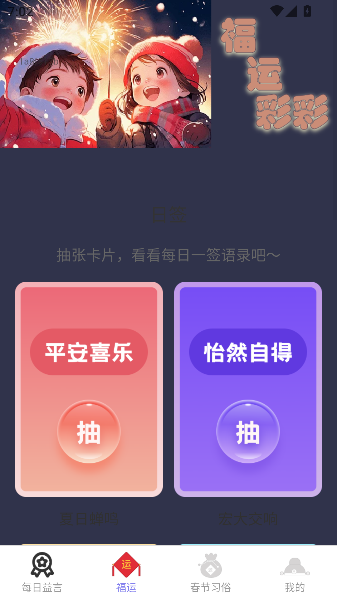 精彩截图-点点新岁2026官方新版