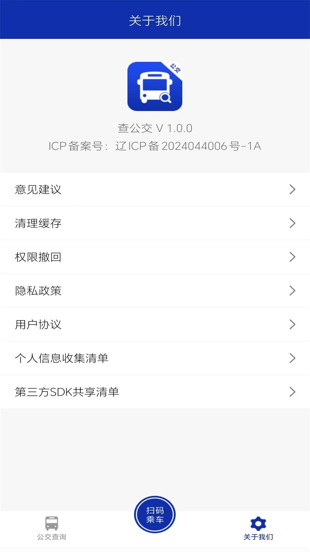 精彩截图-查公交2025官方新版