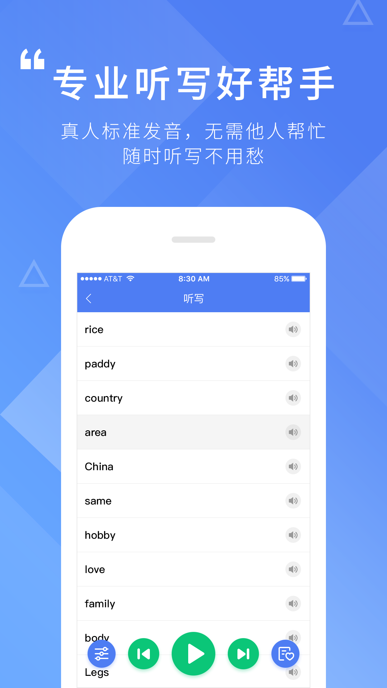 精彩截图-英语听写2026官方新版