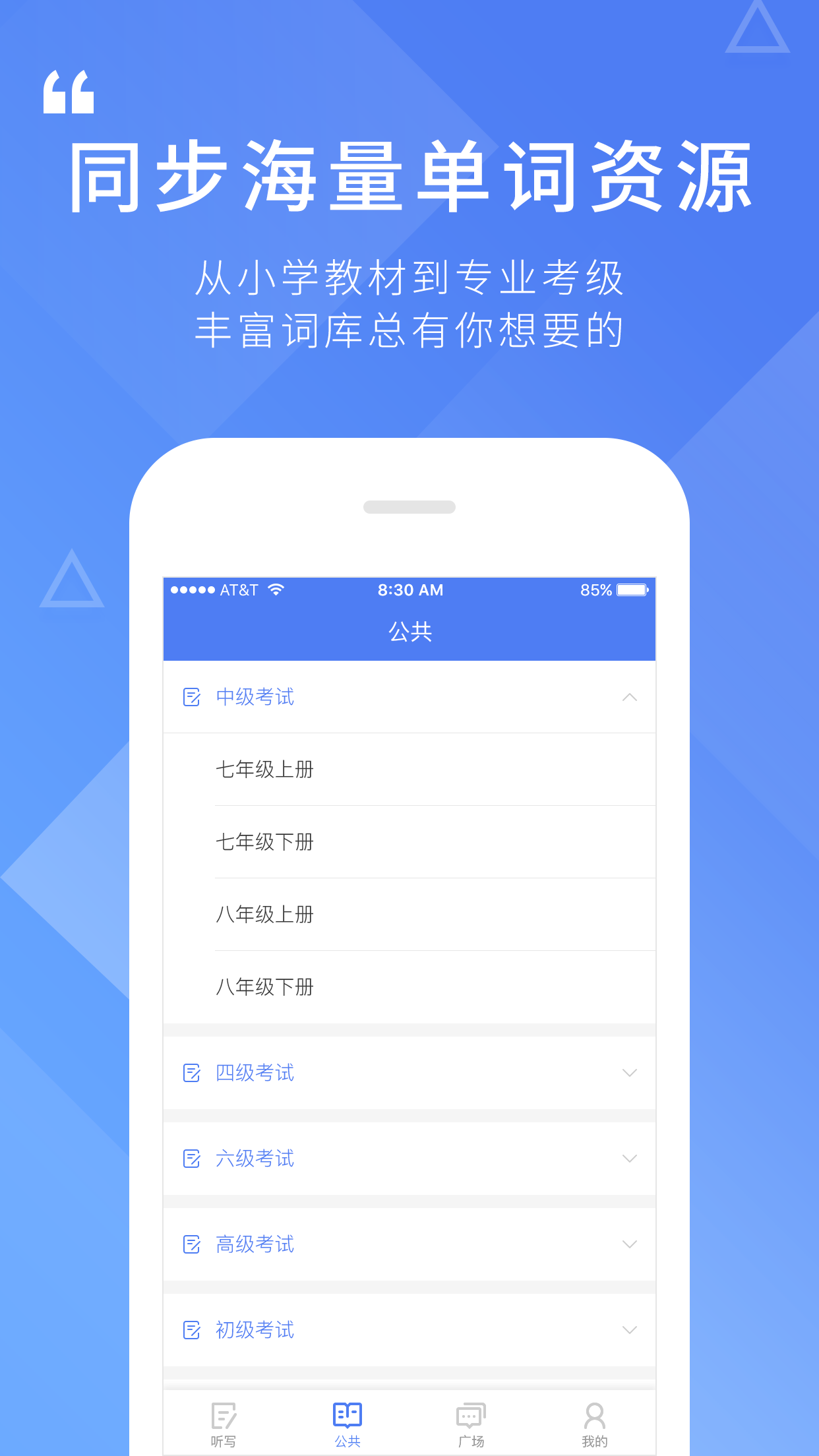 精彩截图-英语听写2026官方新版