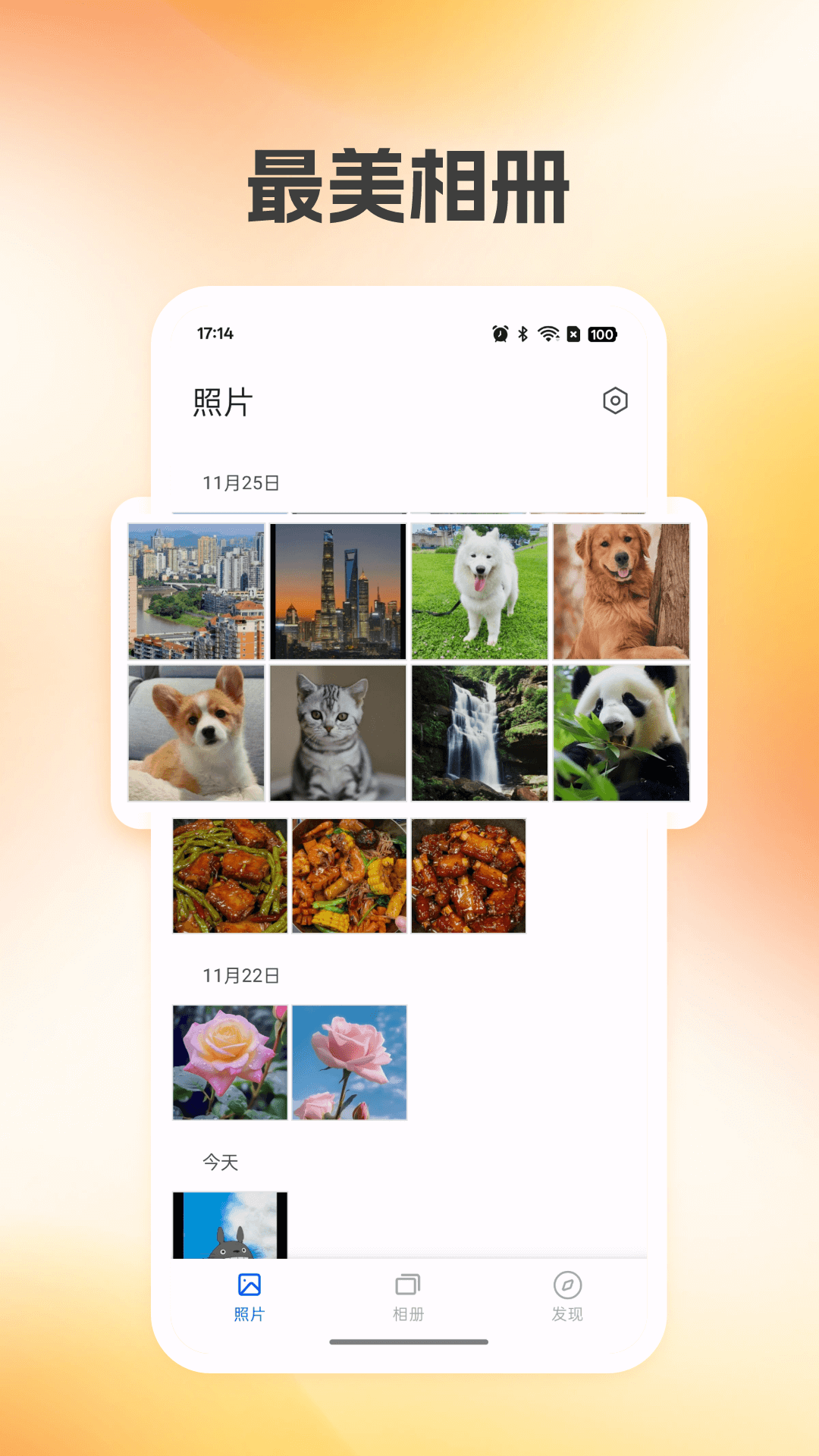精彩截图-最美相册2026官方新版