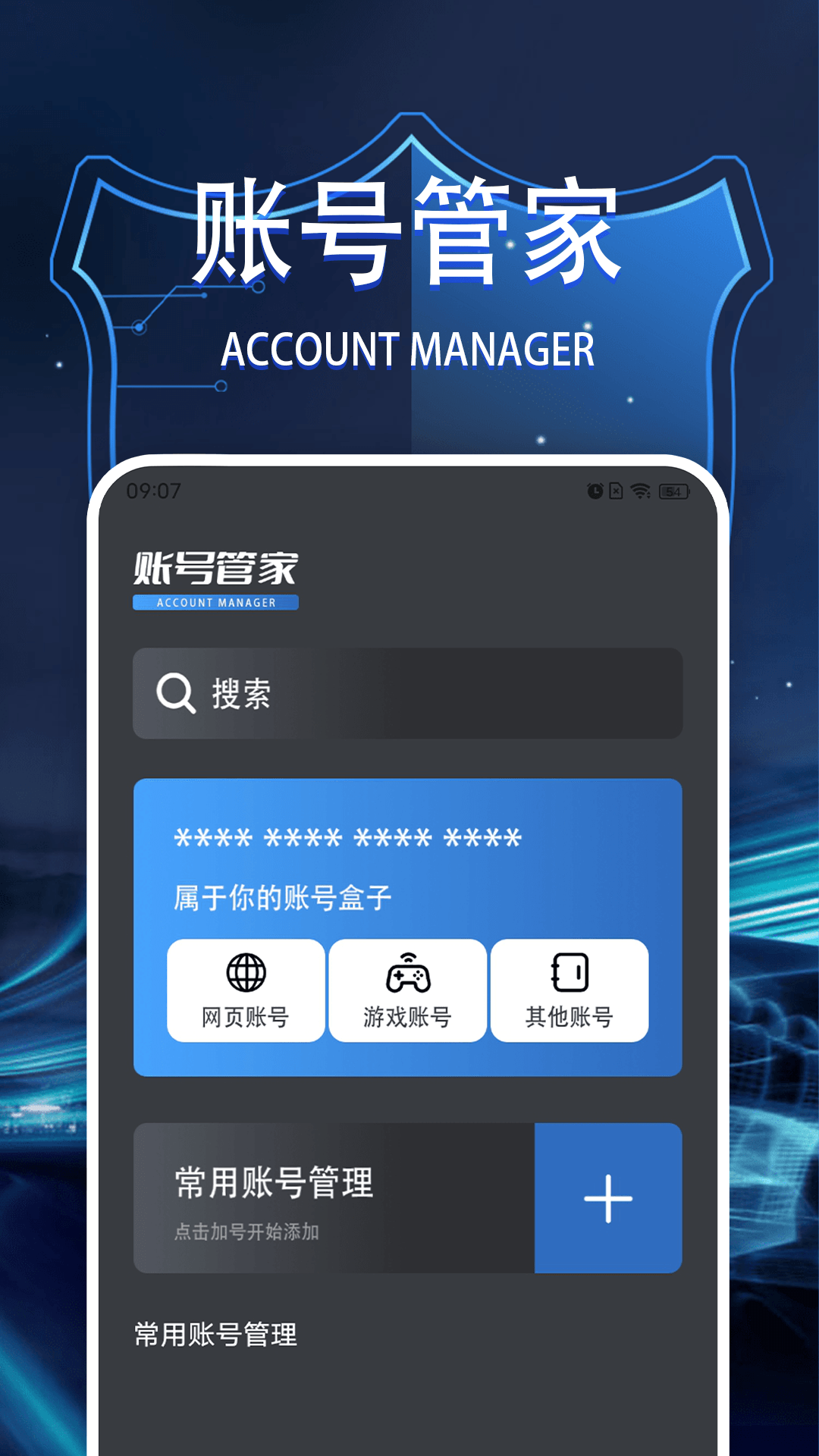 精彩截图-拦截管家2026官方新版