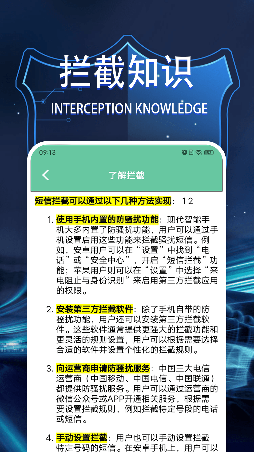 精彩截图-拦截管家2026官方新版