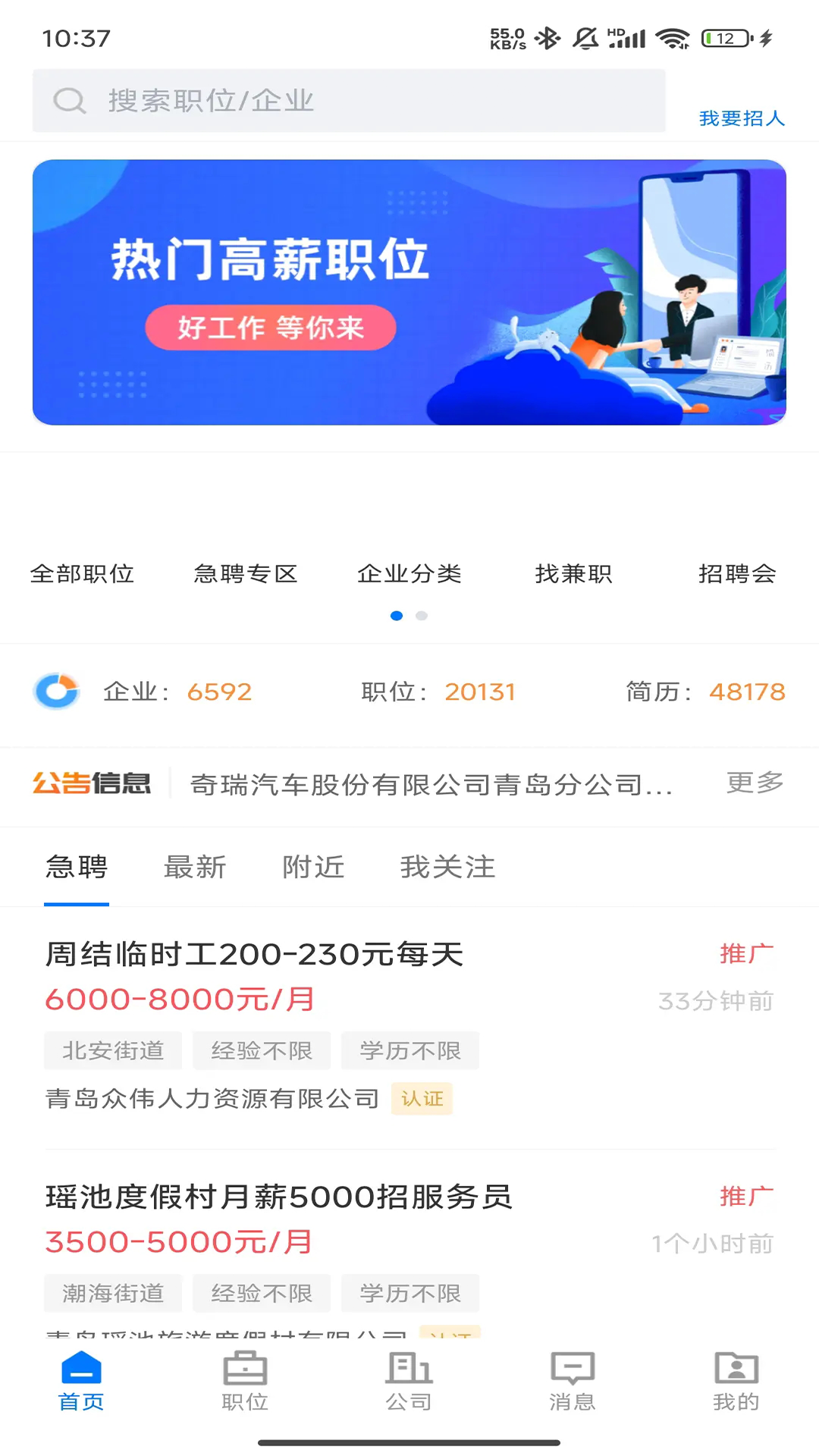 精彩截图-即墨快聘2025官方新版