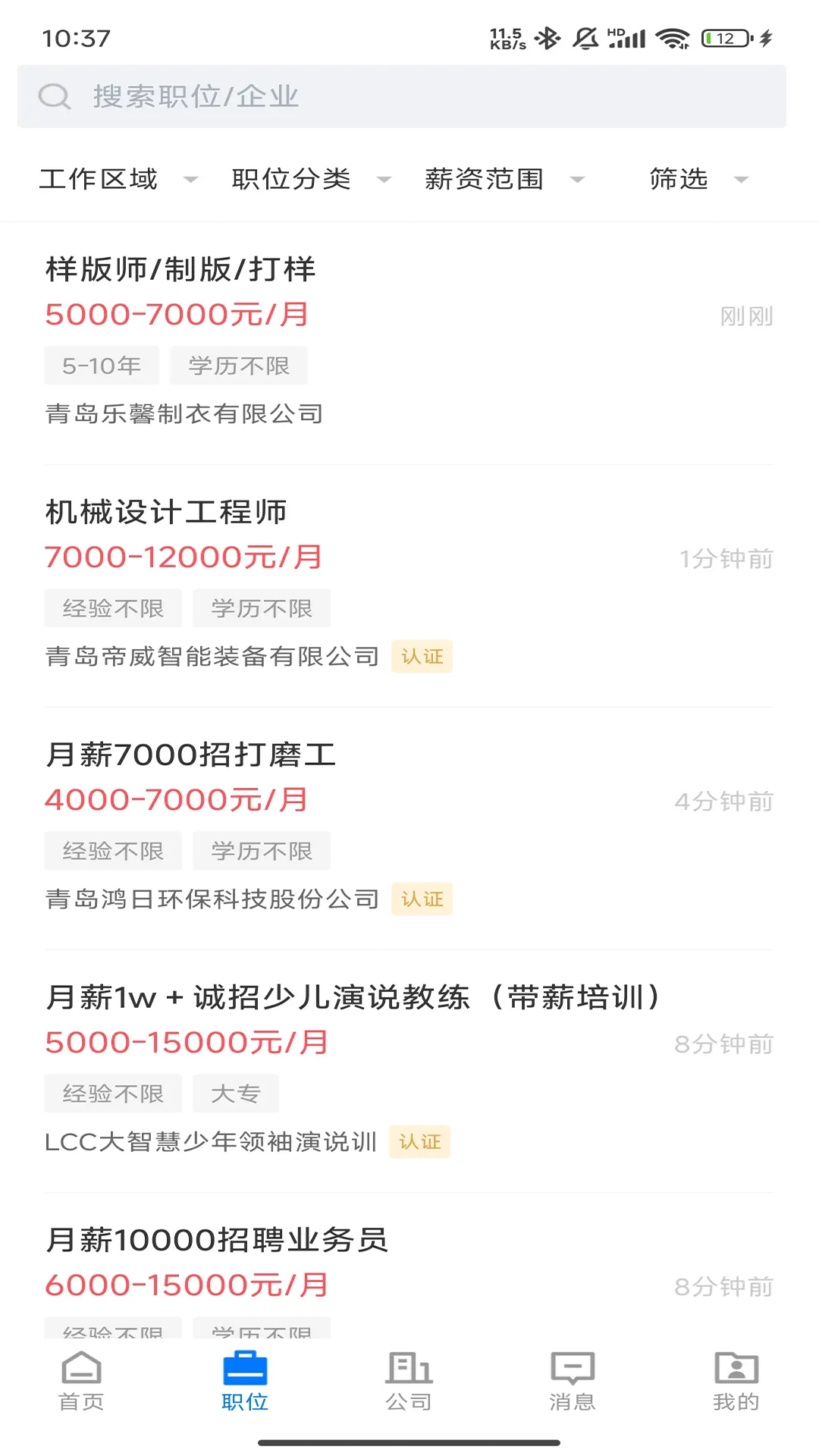 精彩截图-即墨快聘2025官方新版