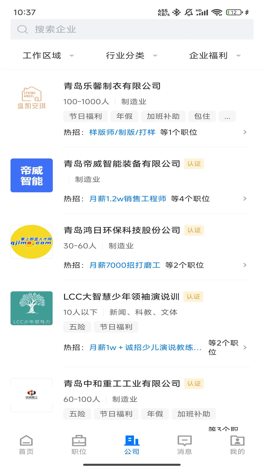 精彩截图-即墨快聘2025官方新版
