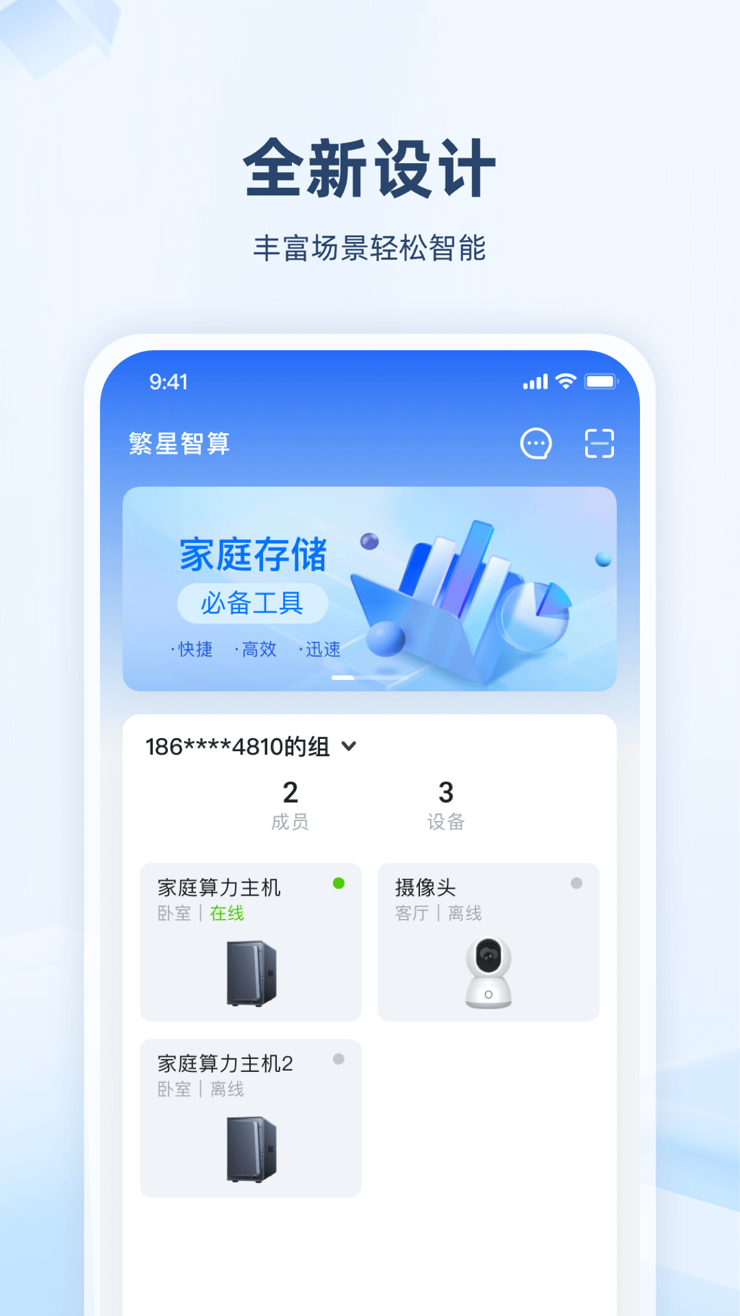 精彩截图-繁星智算2026官方新版