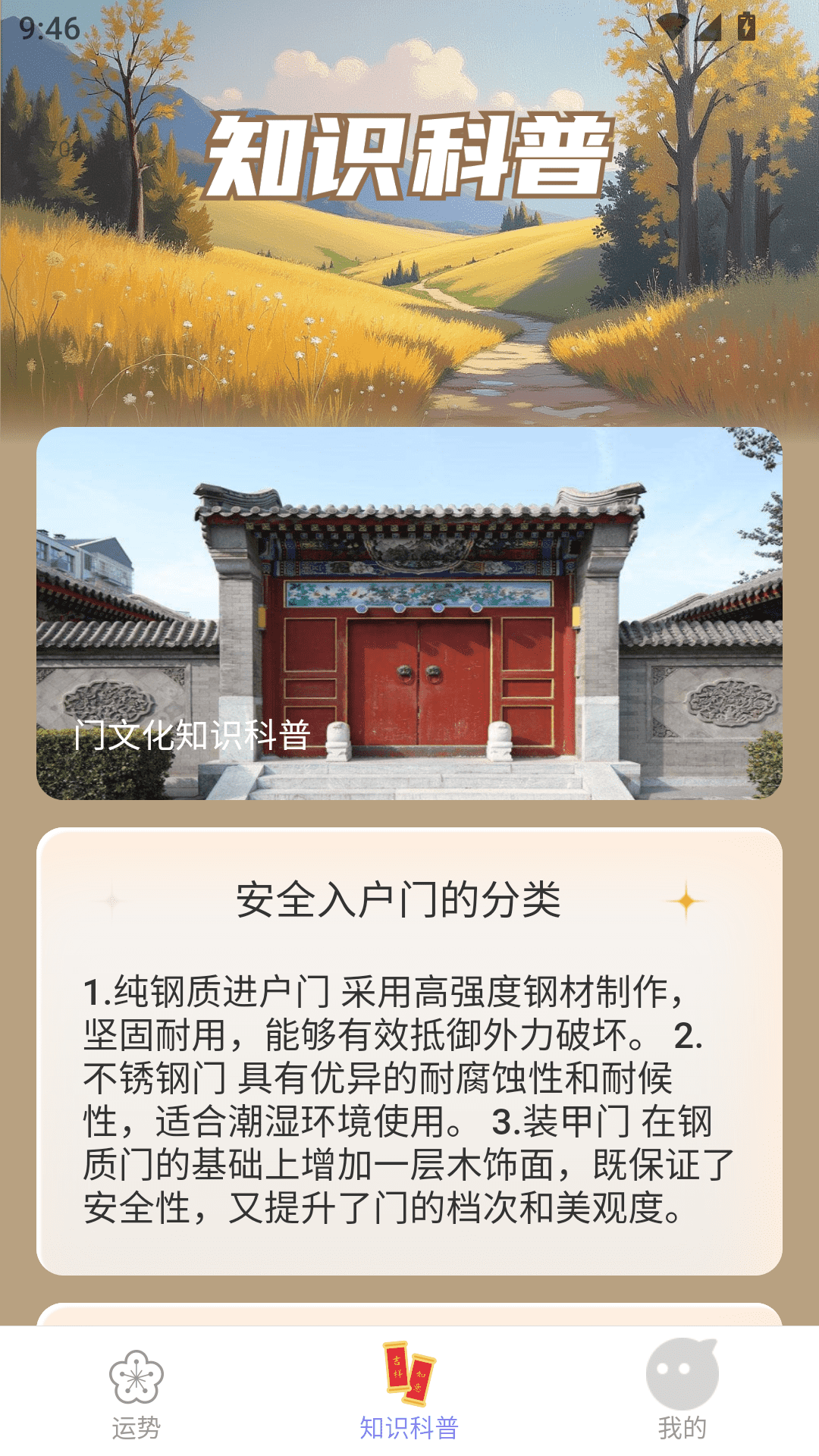 精彩截图-福瑞盈门2025官方新版