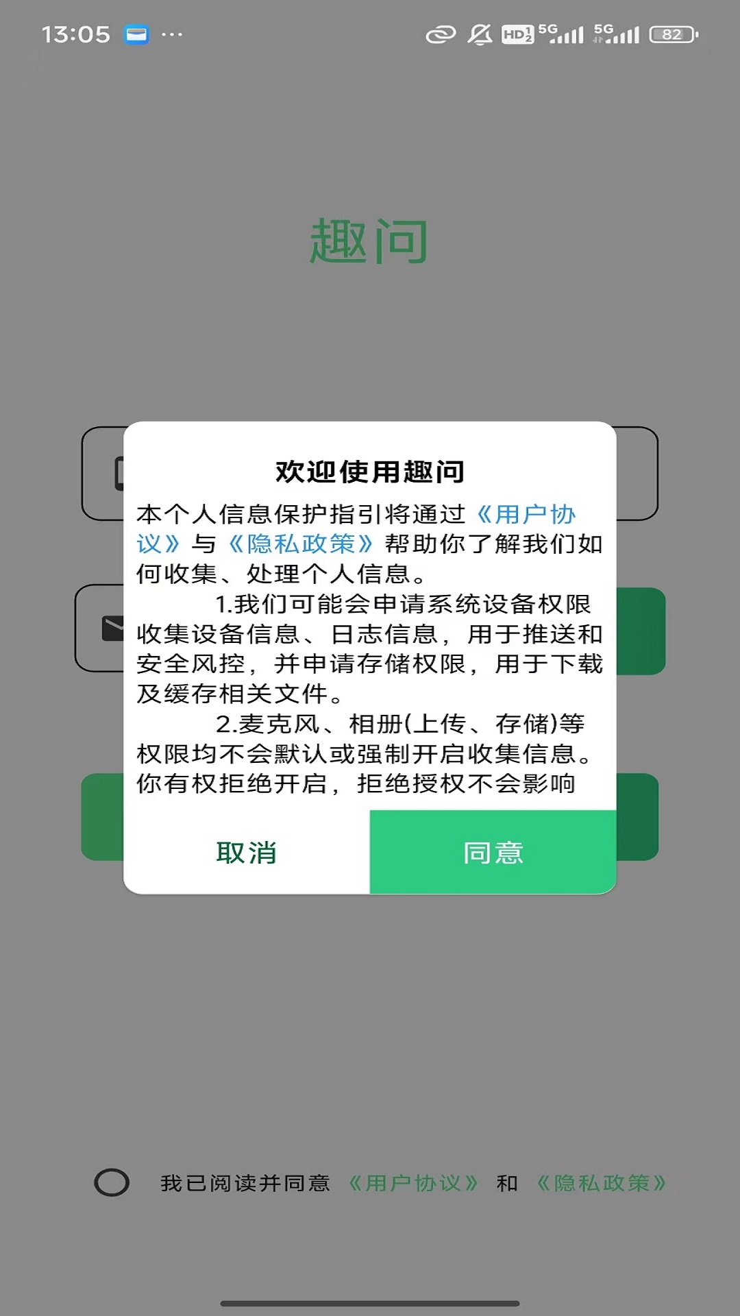 精彩截图-趣问2026官方新版