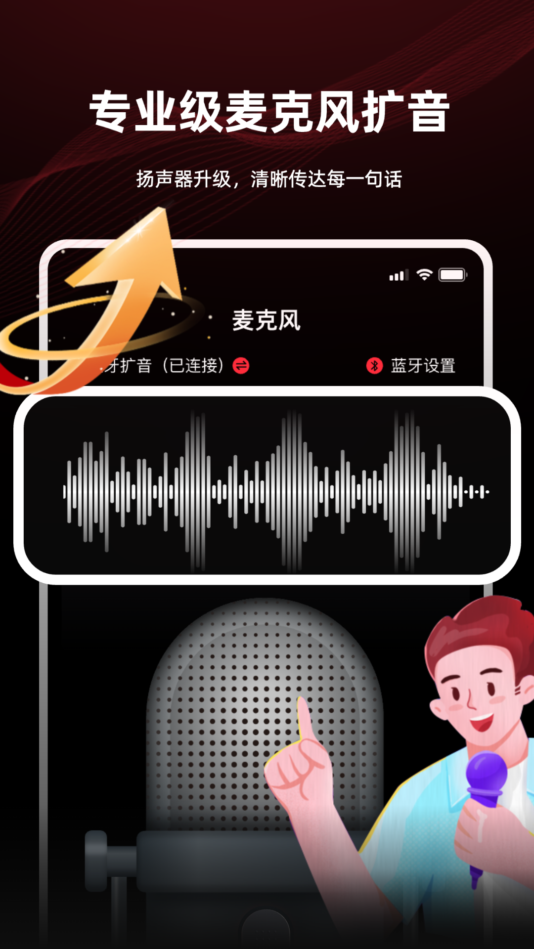 精彩截图-手机扩音器2026官方新版