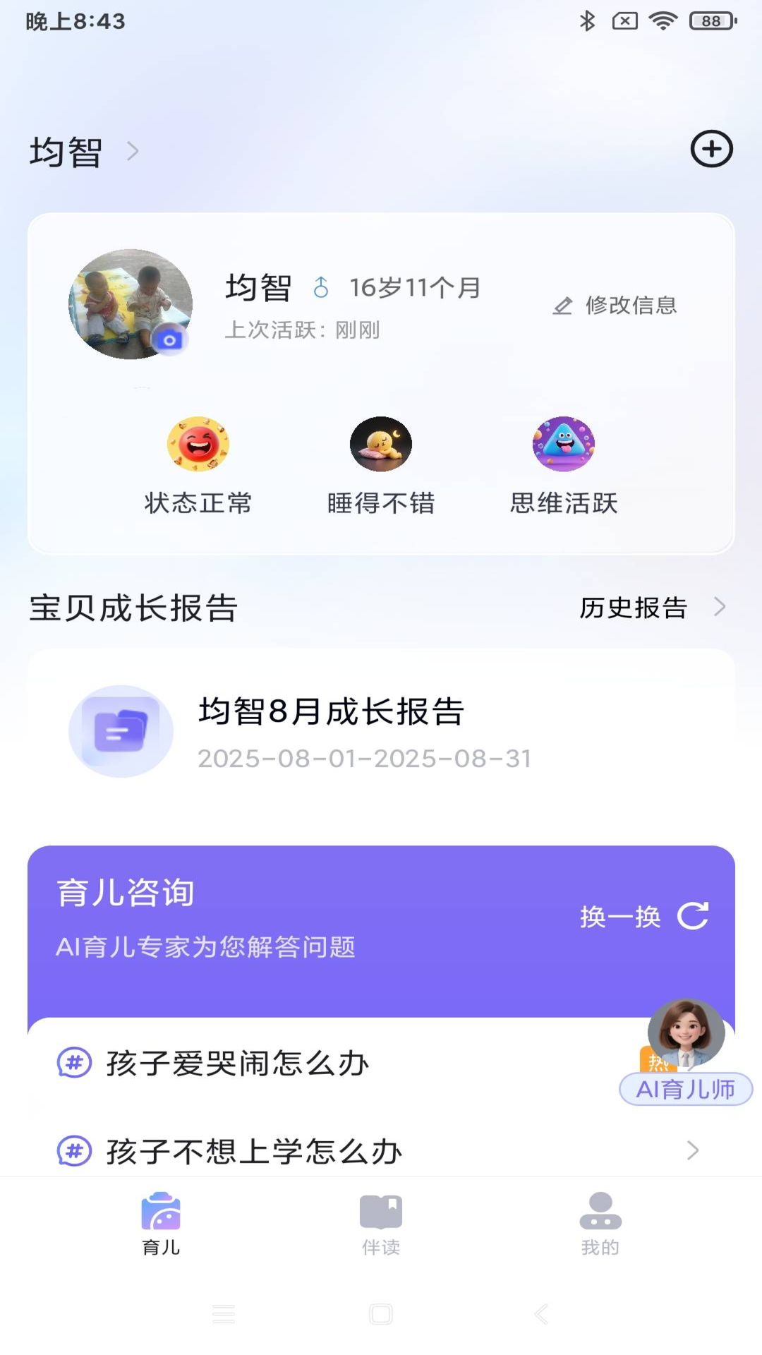 爱吖宝 截图 1